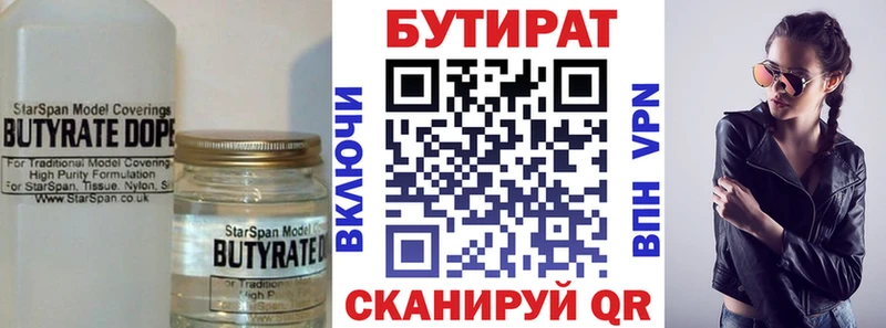 БУТИРАТ бутандиол Новозыбков